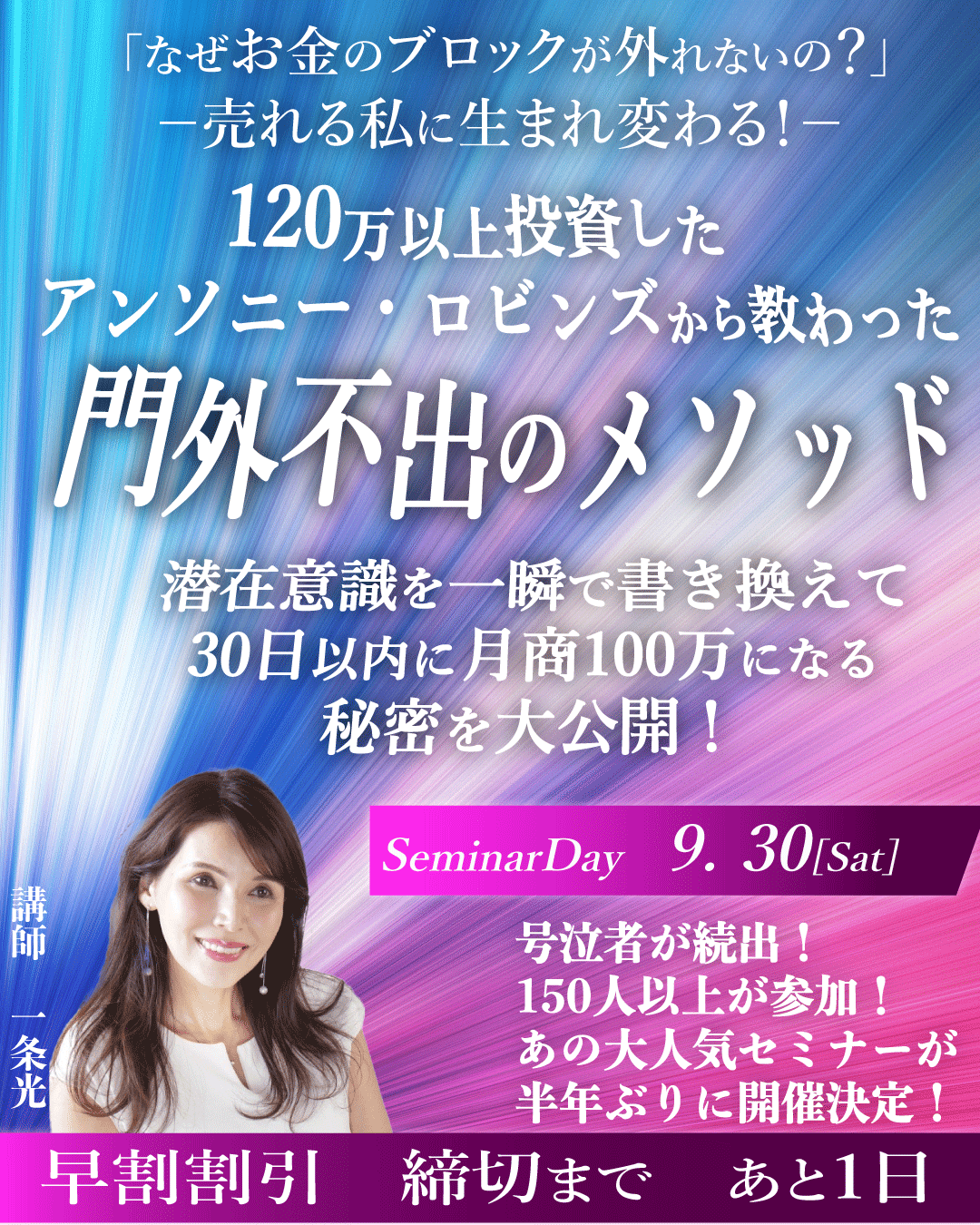 【割引は明日まで！】100万超えの高額セミナーをあなたに
