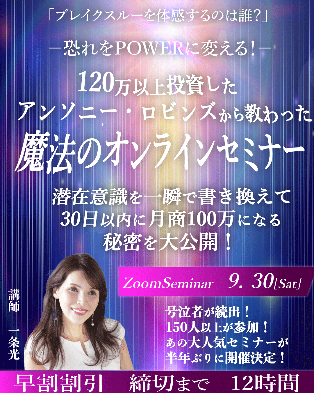 【あと4時間で終了！】恐れをPOWERに変える！